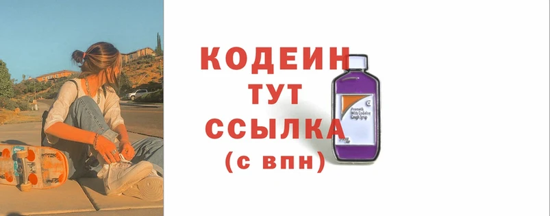 Кодеиновый сироп Lean напиток Lean (лин)  цены наркотик  Болотное 